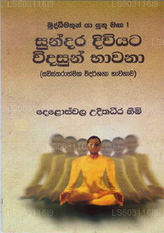 Sundara Diviyata Vidasun Bawana 