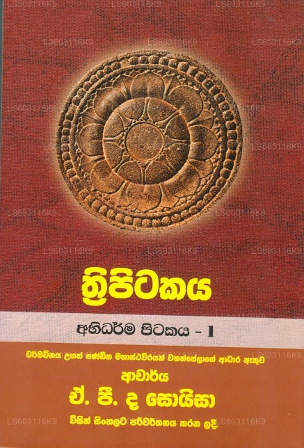 Thripitakaya (Abidharma Pitakaya - 1) 