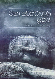 Maha Parinirwana Suthraya 