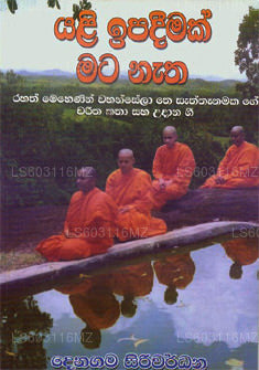Yali Ipadeemak Mata Natha 