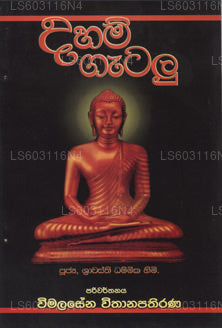 Daham Gatalu 