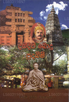 Dabadiwa Bodu Pudabima 