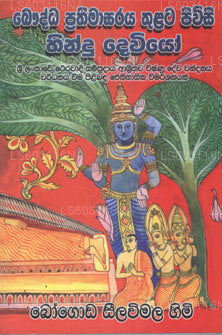 Bawudda Prathimagaraya Thulata Pivisi Hindu Deviyo 