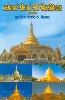 Wehera Vihara Piri Miyanmaraya 