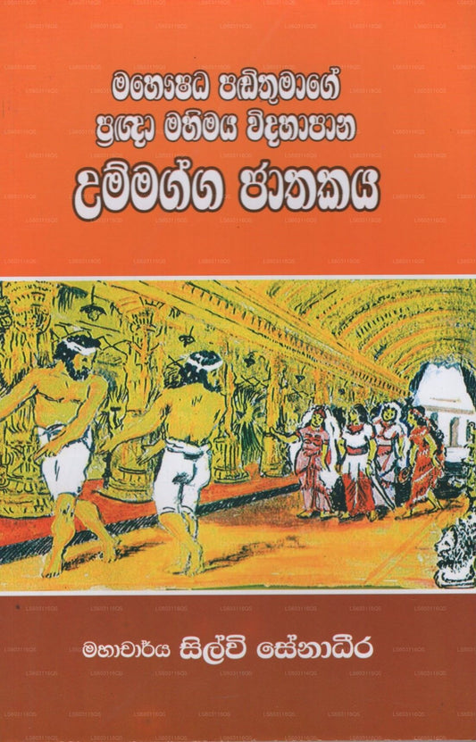 Mahoshada Padithumage Pragna Mahimaya Widahapana Ummagga Jathakaya 