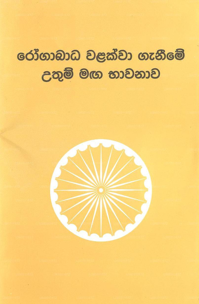 Rogabadha Walakwa Ganime Uthum Maga Bawanawa 