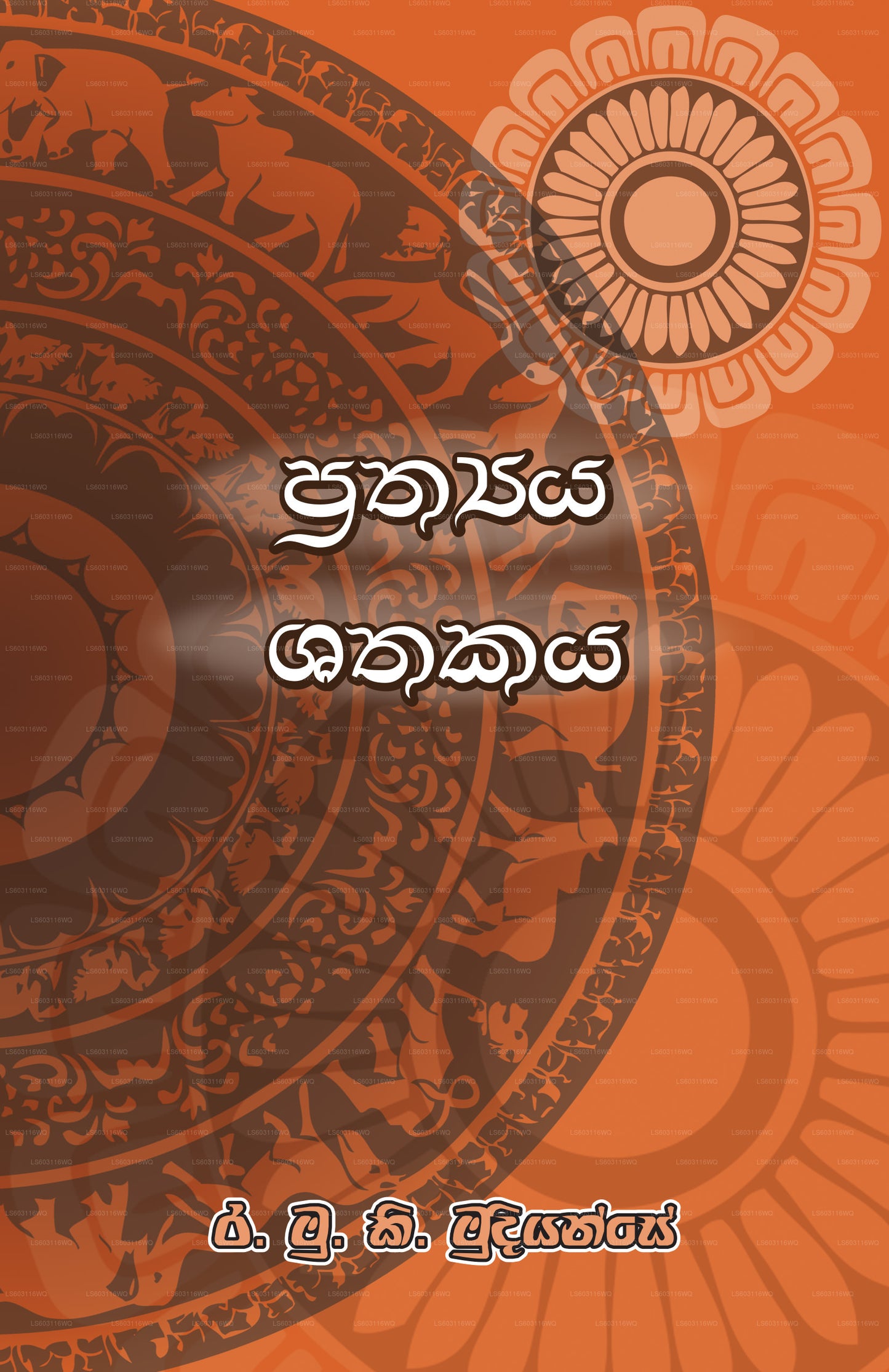 Prathya Shathakaya 