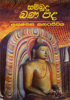 Sambudu Bana Pada 