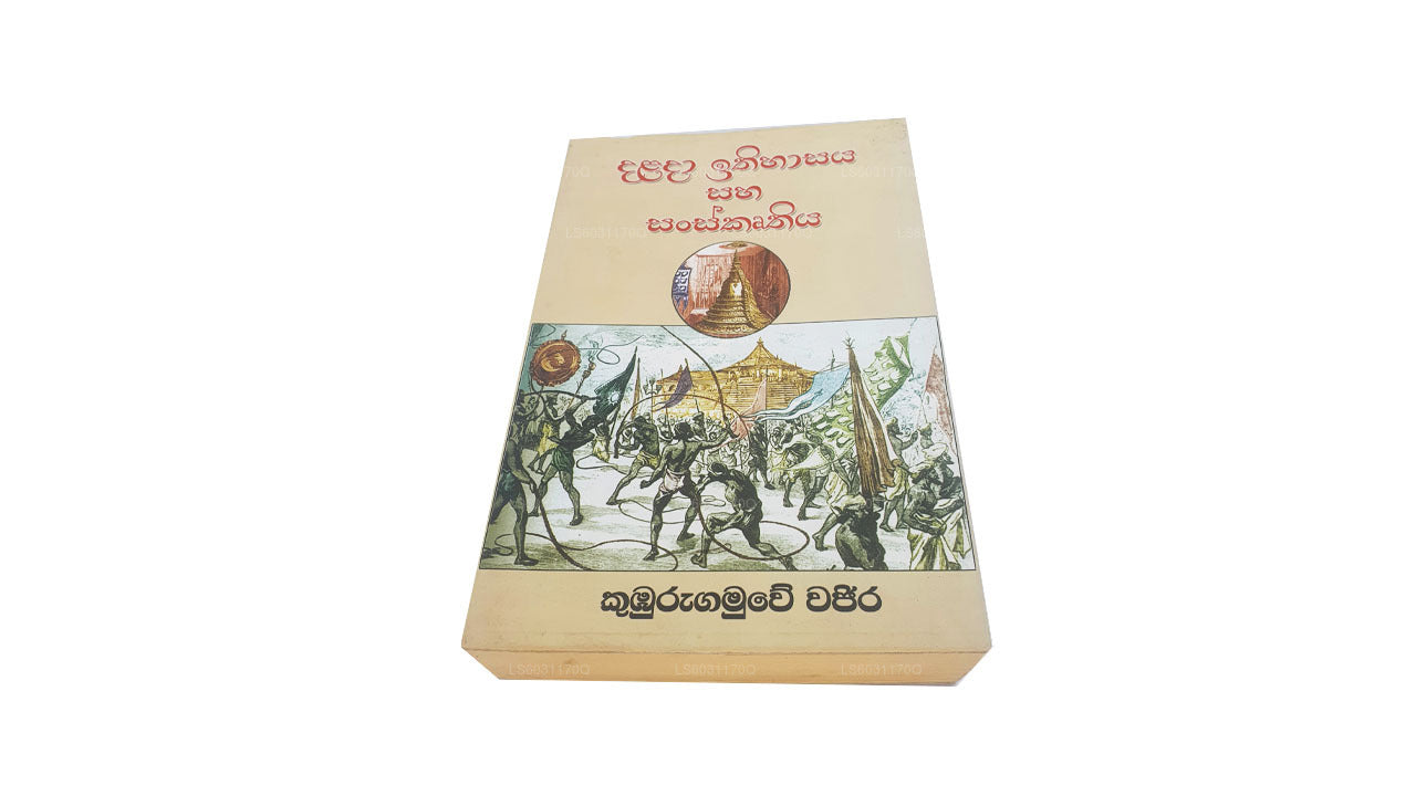 Dalada Ithihasaya Saha Sanskruthiya 