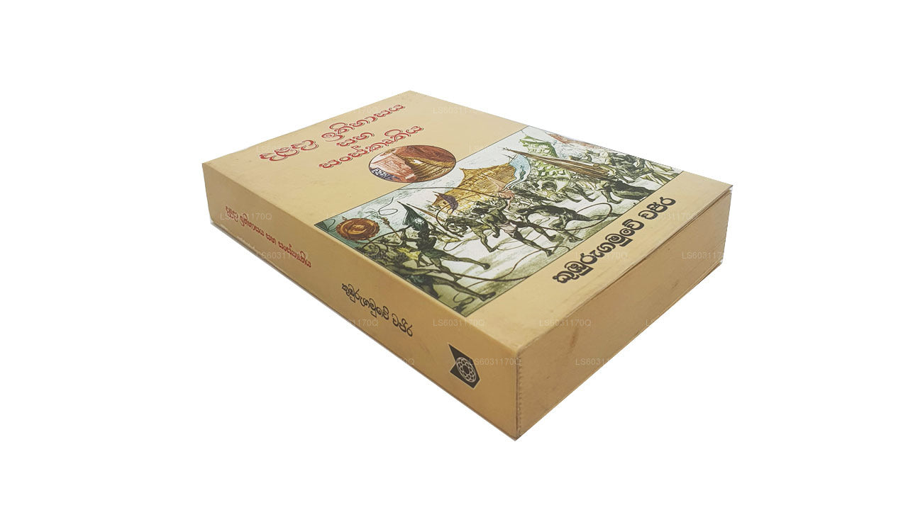 Dalada Ithihasaya Saha Sanskruthiya 