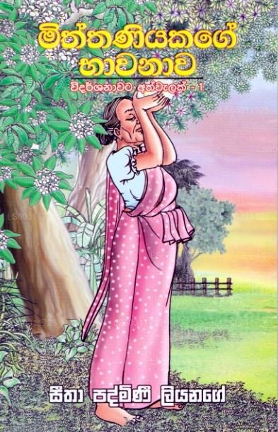 Miththaniyakage Bhawanawa 