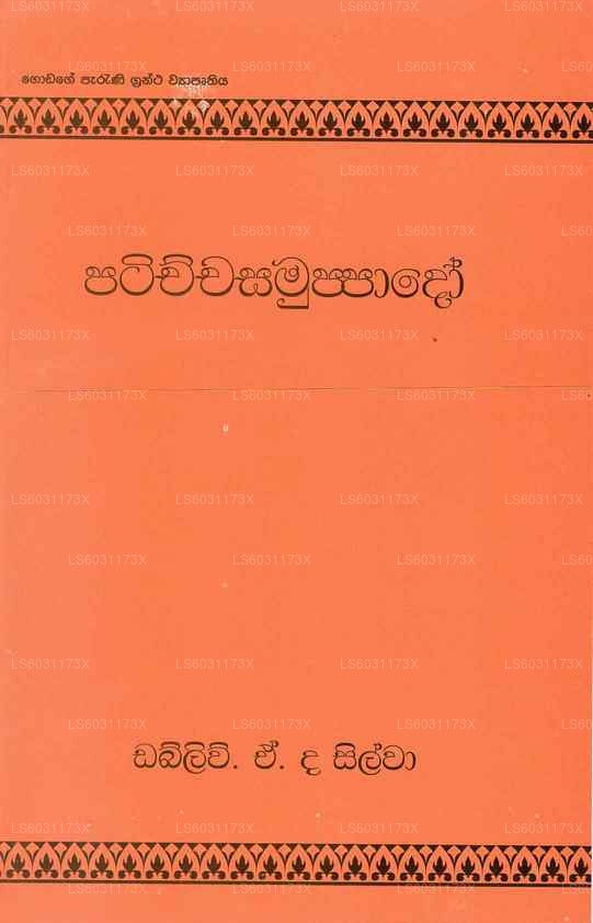 Patichchasamuppaadho 