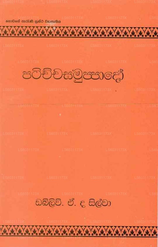 Patichchasamuppaadho 