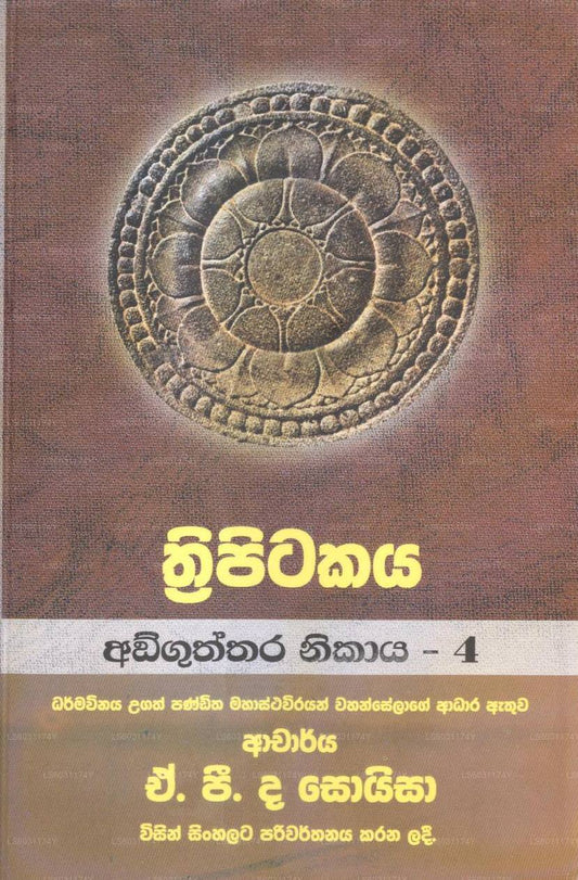 Thripitikaya-Agnguttara Nikaya-4 