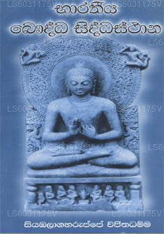 Barathiya Bawudda Siddasthana 