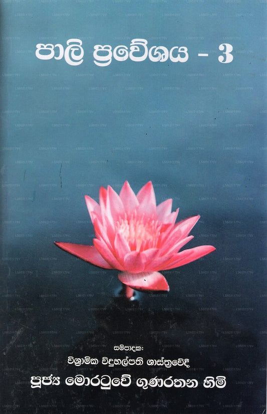 Pali Praveshaya-03 
