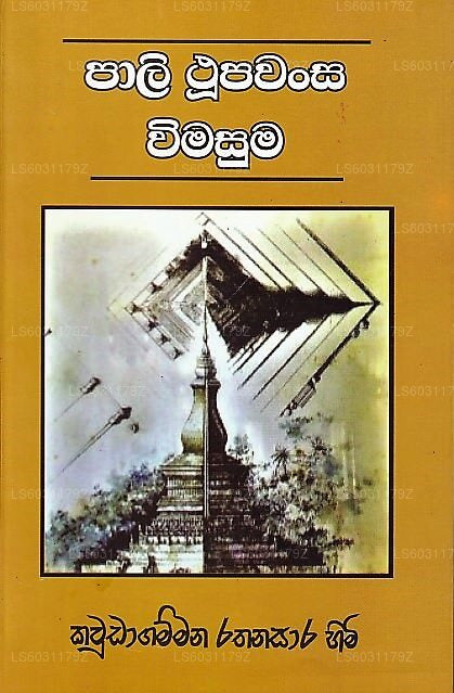 Pali Thupawansa Wimasuma 