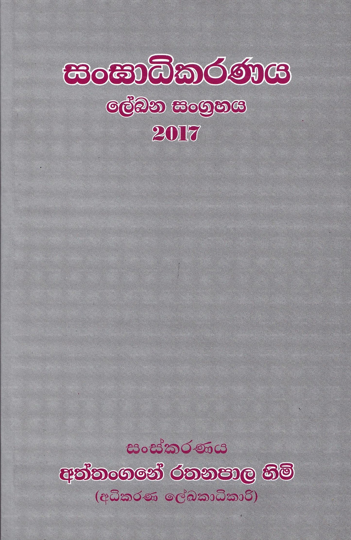 Sangadikaranaya Lekana Sangrahaya 