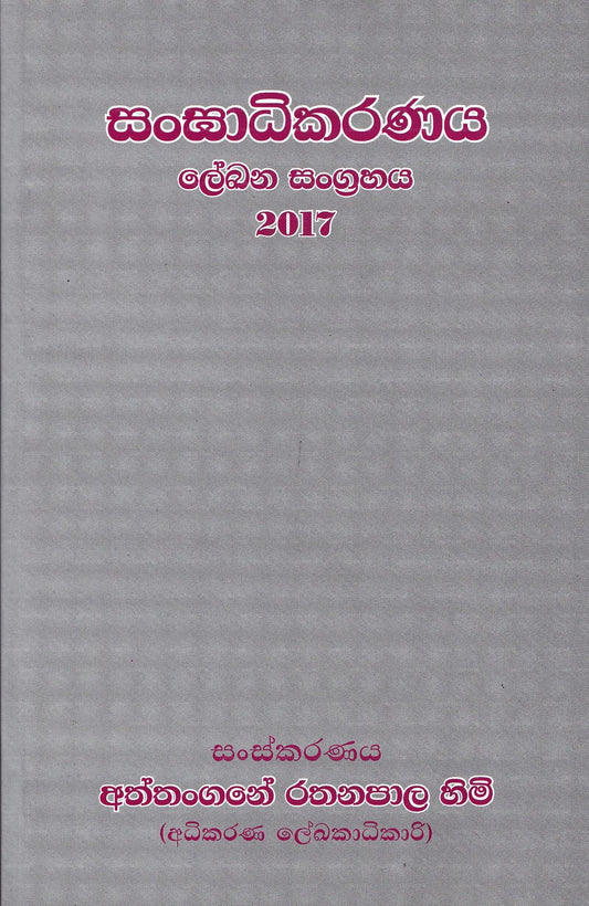 Sangadikaranaya Lekana Sangrahaya 