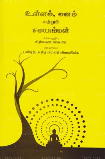 Ullam, Manam Matrum Samayankal 