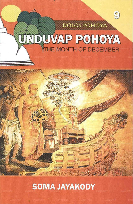 Unduva Pohoya 