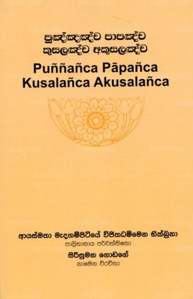 Punnanca Papanca Kusalanca Akusalanca 