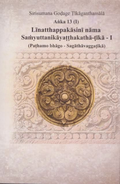 Sirisumana Godage Tikaganthamala Anka 13 (I) Linatthappakasini Nama Samyuttanikayatthakatha-Tika I ( 