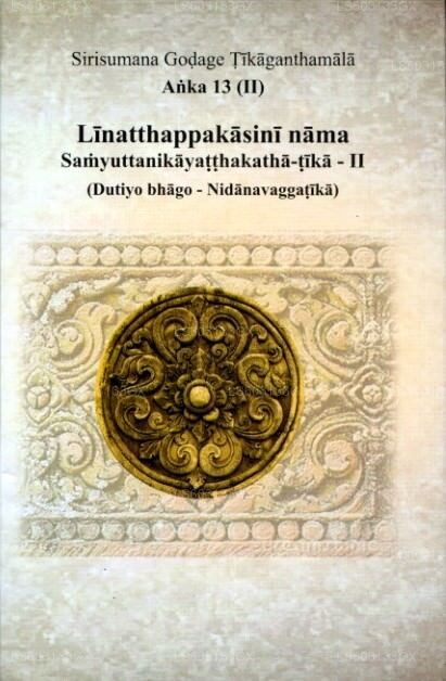 Sirisumana Godage Tikaganthamala Anka 13 (Iv) Linatthappakasini Nama Samyuttanikayatthakatha-Tika-Iv 