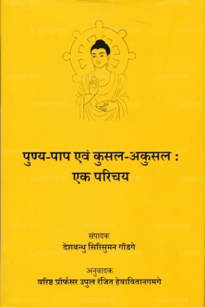 Puny-Paap Evam Kusal-Akusal:Ek Parichay 