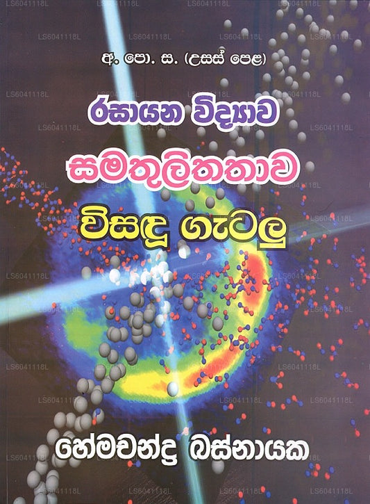 Rasaayana Vidyaawa Samathulithathaawa Wisanduu Gatalu 