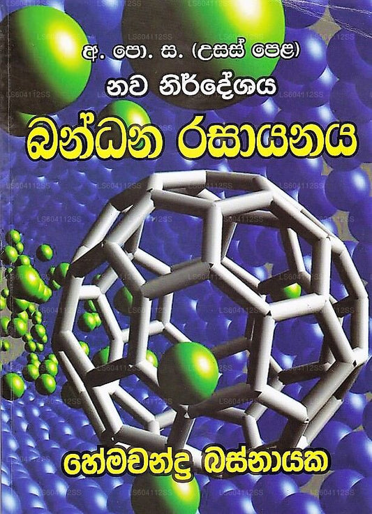 Bandana Rasayanaya 