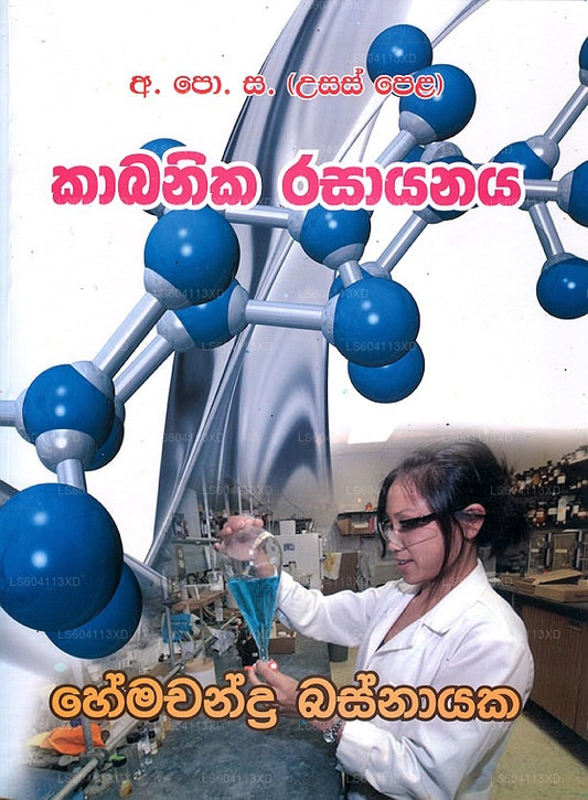 Kabanika Rasayanaya 