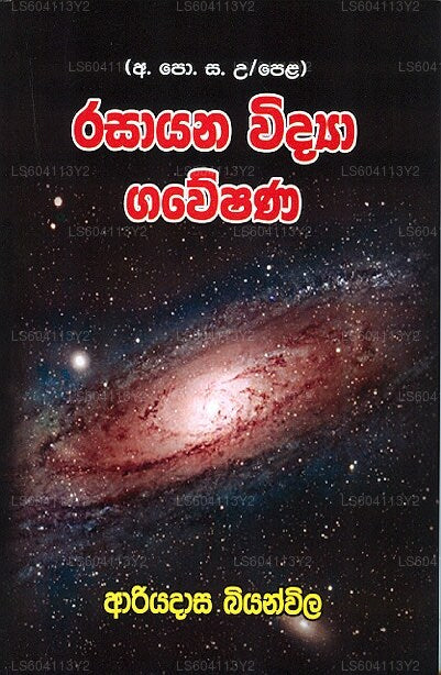Rasaayana Vidya Gaweshana 