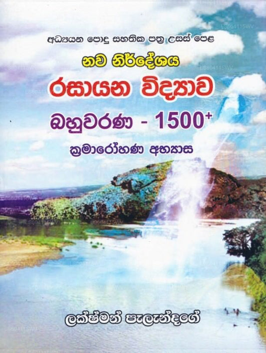 Adhyayana Podu Sahathika Pathra Usas Pela 