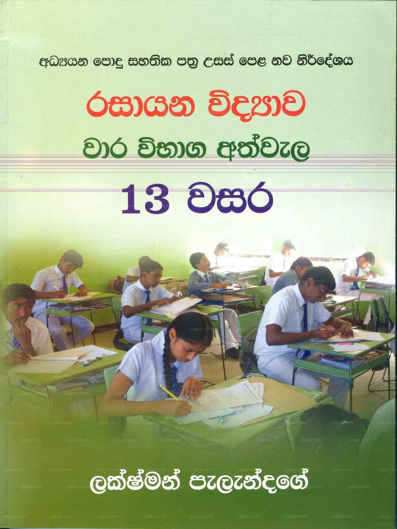 Rasayana Vidyawa Waara Vibhaga Athwala 13 Wasara 