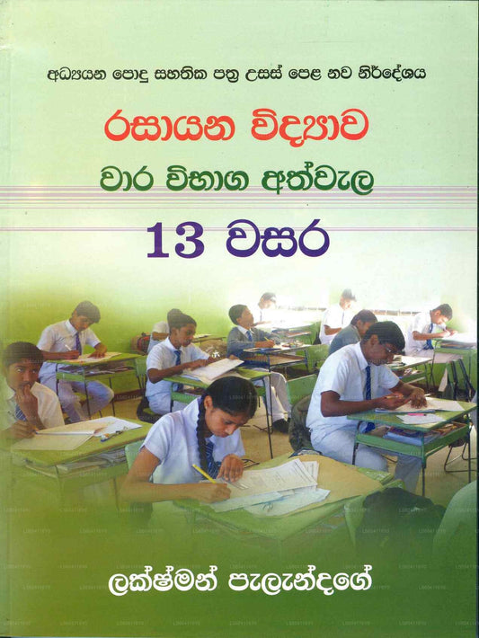 Rasayana Vidyawa Waara Vibhaga Athwala 13 Wasara 