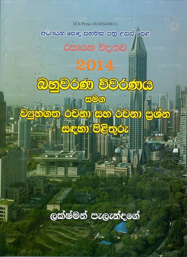 Rasayana Vidyawa 2014 Wiwaranaya 