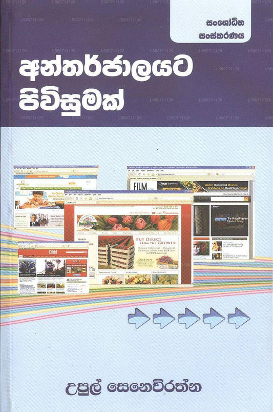 Antharjalayata Pivisumak 
