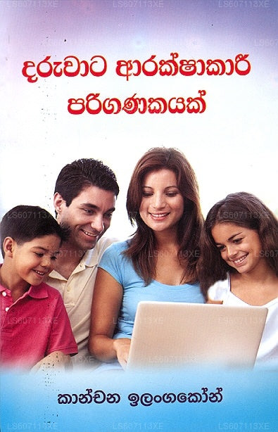 Daruwaata Arakshaakari Pariganakayak 