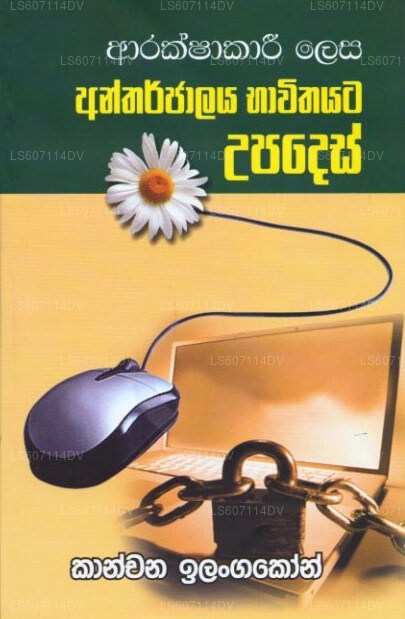 Arakshakari Lesa Antharjalaya Bhawithayata Upades 