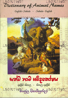 Sathwa Nama Shabdakoshaya 