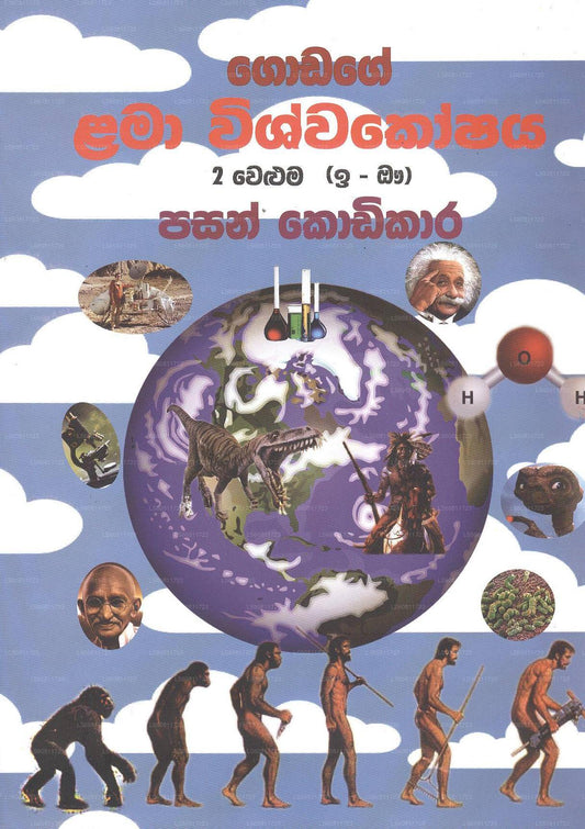 Godage Lama Wishawakoshaya-2 