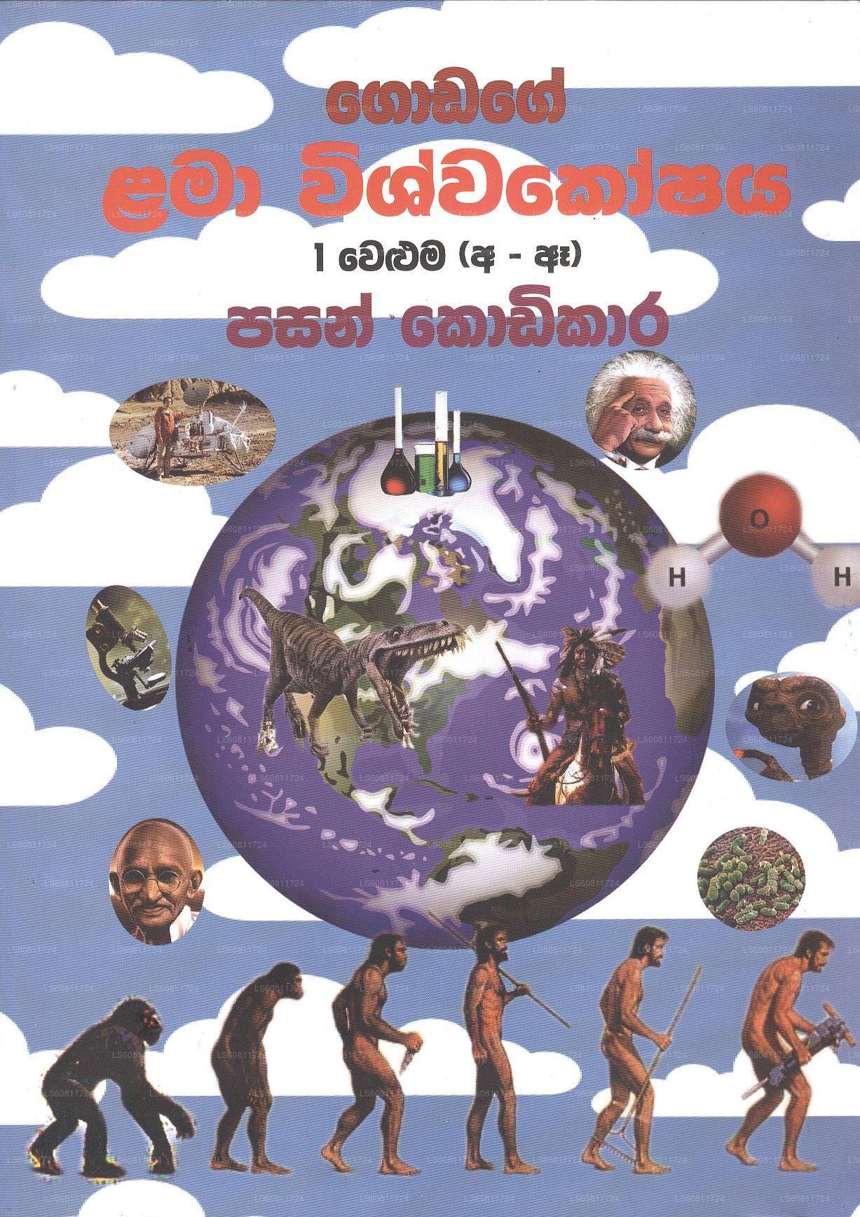 Godage Lama Wishawakoshaya-1 