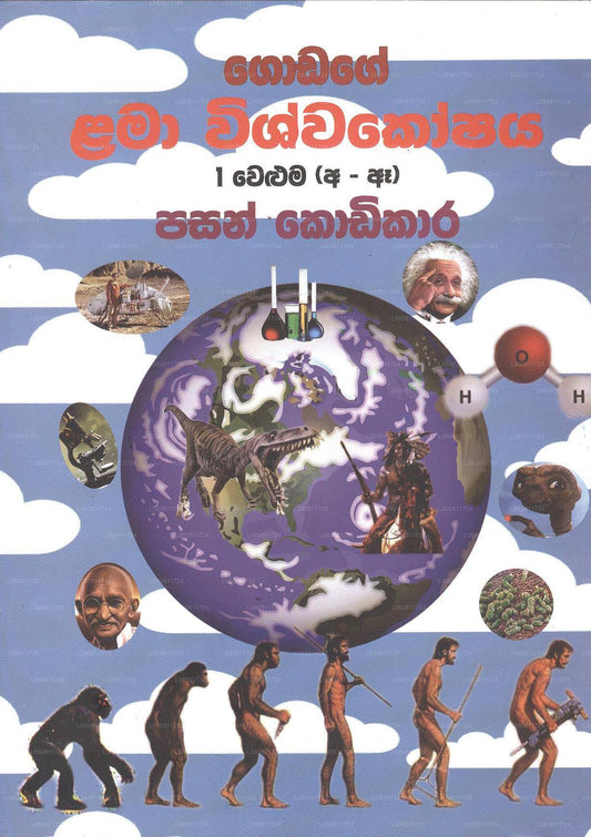 Godage Lama Wishawakoshaya-1 