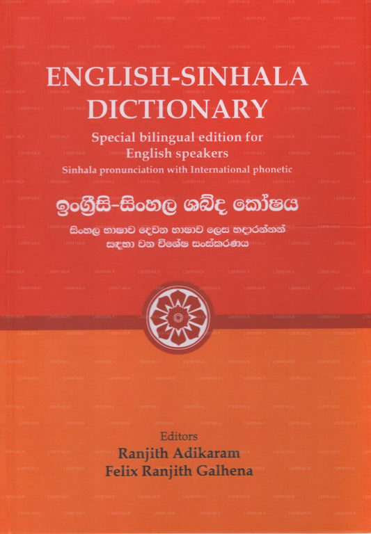 Englisch-Singhalesisch-Wörterbuch (spezielle zweisprachige Ausgabe für Englischsprachige – Singhalesische Aussprache mit) 