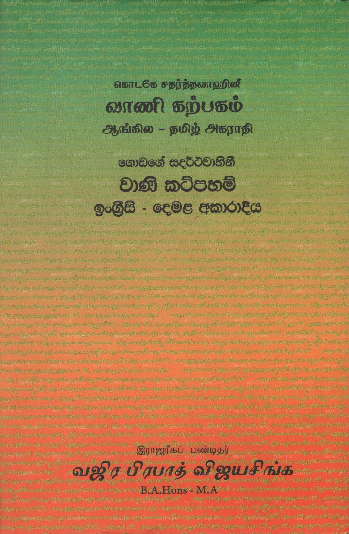 Godage Sadarthavahini Vaani Katpaham Aankila-Thamizh Akarathi 