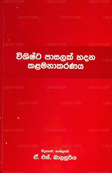Wishishta Pasalak Hadana Kalamanakaranaya 