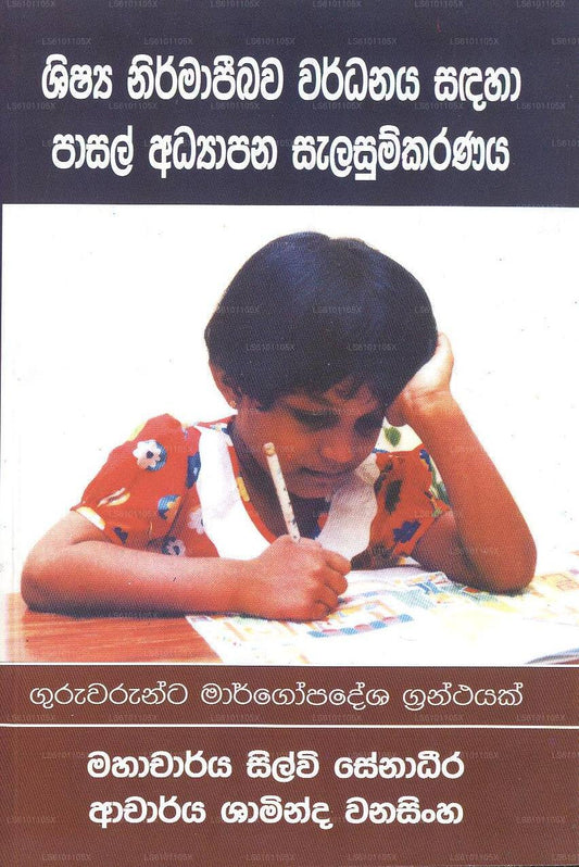 Shiya Nirmapi Wardanaya Sadaha Pasal Adayapana Salasumkaranaya 