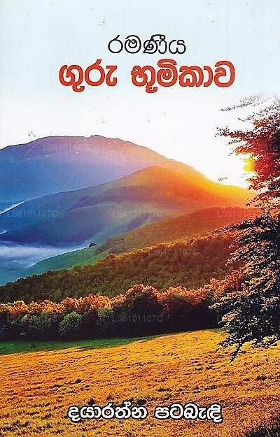 Ramaneeya Guru Bhumikawa 