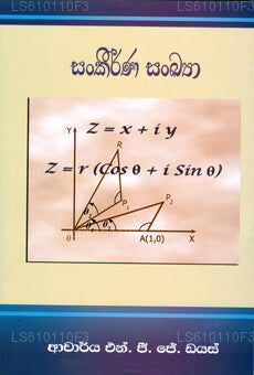 Sankeerna Sankya 